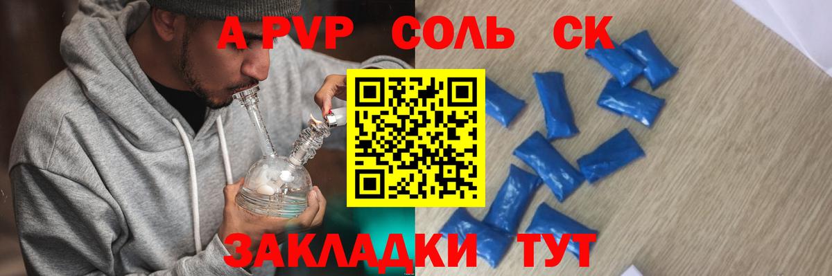 Alpha PVP Соль Янаул