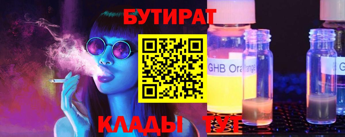 Бутират BDO 33%  Вход с VPN  БУТИРАТ  Янаул 