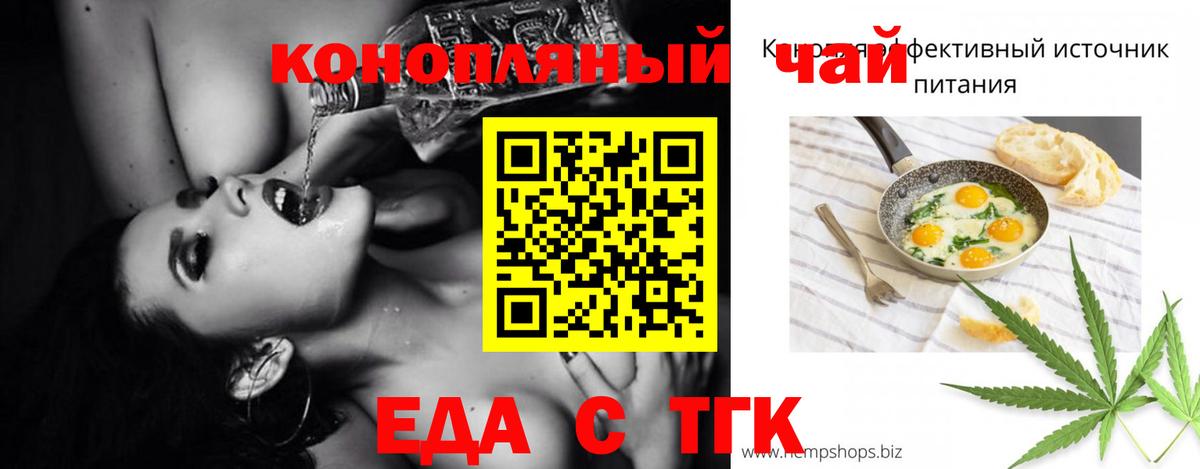 Еда ТГК конопля  Вход с VPN  Янаул 