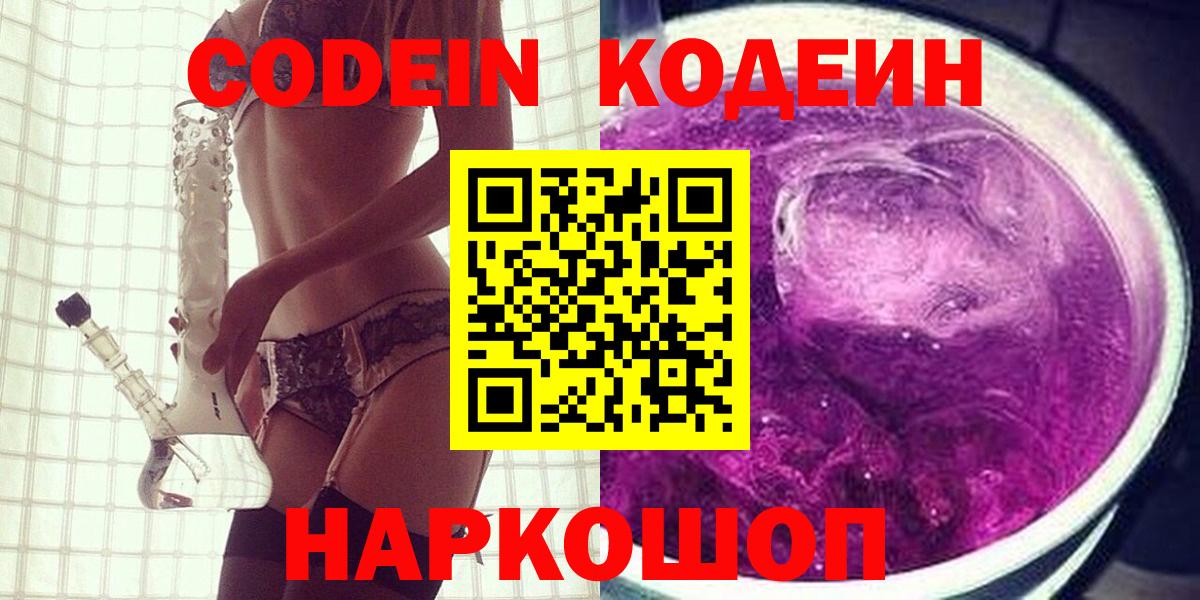 Кодеиновый сироп Lean напиток Lean (лин)  Кодеиновый сироп Lean Purple Drank  Янаул  Вход с VPN 
