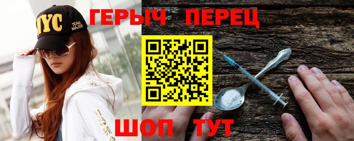 Героин VHQ Янаул