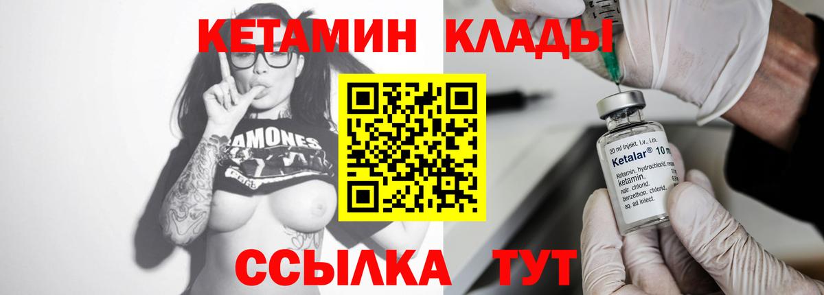 Кетамин ketamine  Кетамин ketamine  Вход с VPN  Янаул 