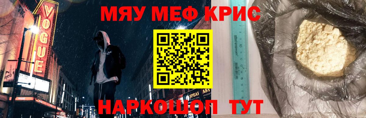 Мефедрон VHQ  Вход с VPN  МЯУ-МЯУ  Янаул  Меф 