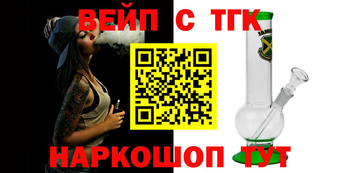 ТГК вейп с тгк  ТГК THC oil  Янаул  Вход с VPN 